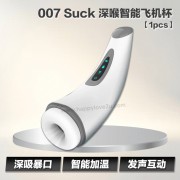 007 Suck 深喉智能飞机杯【1pcs】